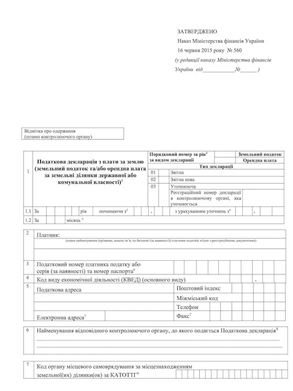 Зразок заповнення декларації з плати за землю Проект нового бланка налоговой декларации по плате за землю