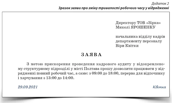 Відрядження сумісника Відрядження сумісника