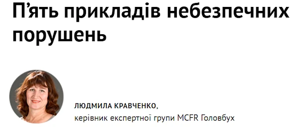 П’ять прикладів небезпечних порушень П’ять прикладів небезпечних порушень