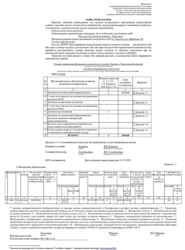 Нова заява-розрахунок лікарняних Нова заява-розрахунок лікарняних