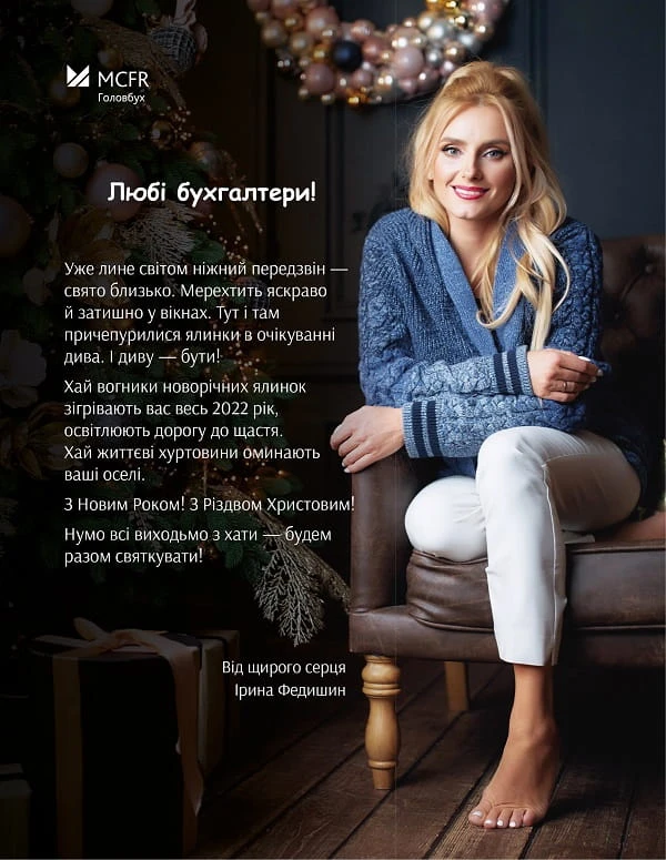 Зіркове привітання з Новим роком 2022 для бухгалтера Зіркове привітання з Новим роком 2022 для бухгалтера