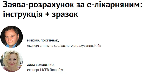 Заява-розрахунок за е-лікарняним: інструкція + зразок Заява-розрахунок за е-лікарняним: інструкція + зразок