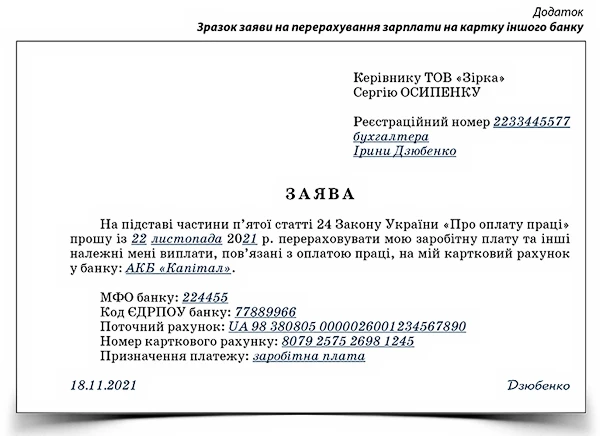 Зарплата на картку - топ-10 помилок бухгалтера Зарплата на картку - топ-10 помилок бухгалтера