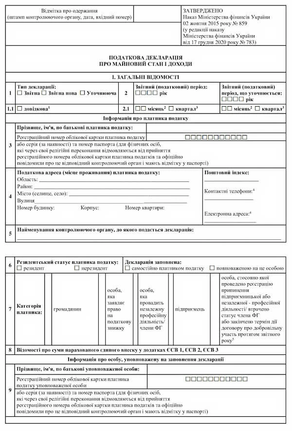 Декларація про доходи: на що звернути увагу Декларація про доходи бланк 2022