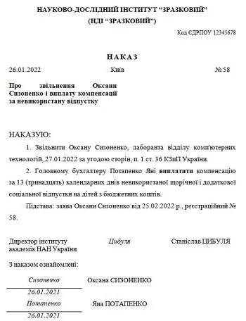 Компенсація за невикористану відпустку: розрахунок 2022 Компенсація за невикористану відпустку: розрахунок 2022