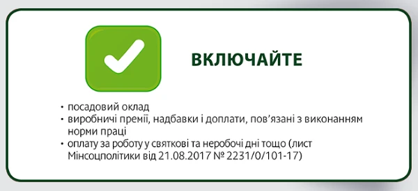 Розрахунок зарплати у 2022 році - всі цифри та ліміти Розрахунок зарплати у 2022 році - всі цифри та ліміти