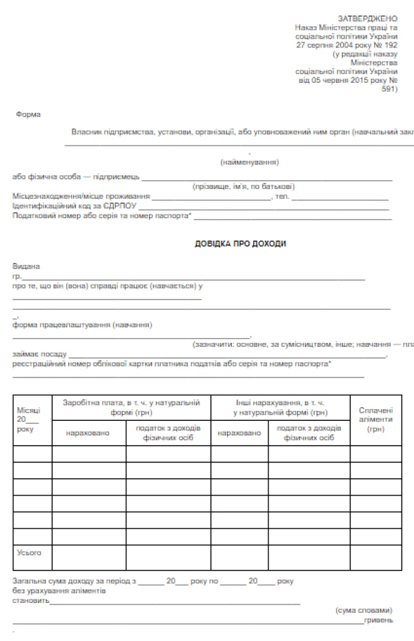 Довідка про доходи (для оформлення субсидії) Довідка про доходи (для оформлення субсидії)