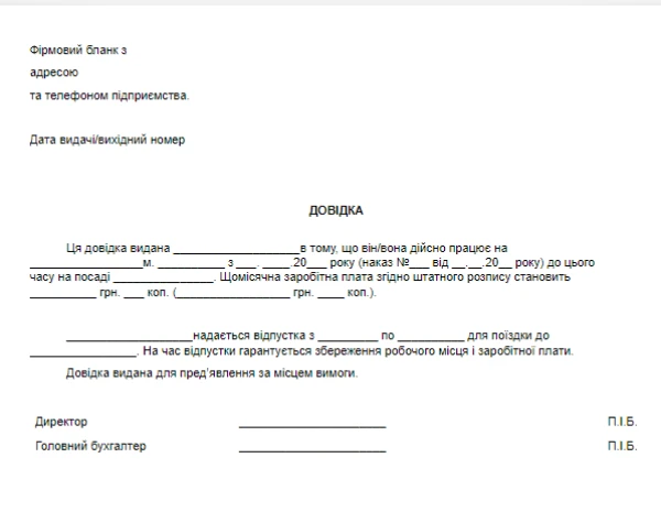 Довідка про доходи (для отримання візи) Довідка про доходи (для отримання візи)