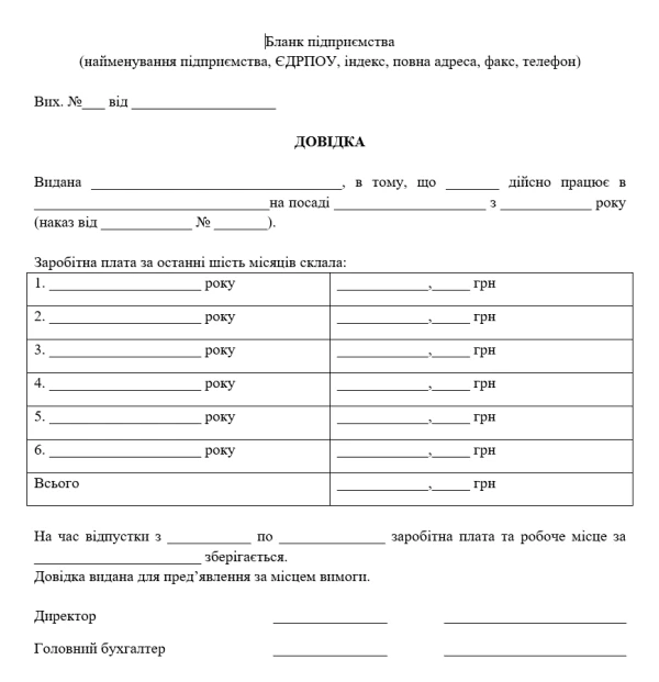 Довідка з місця роботи (для отримання візи) Довідка з місця роботи (для отримання візи)