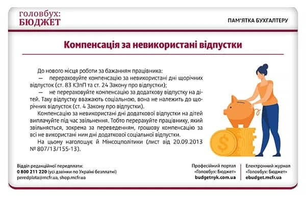 Компенсація за невикористані відпустки Компенсація за невикористані відпустки