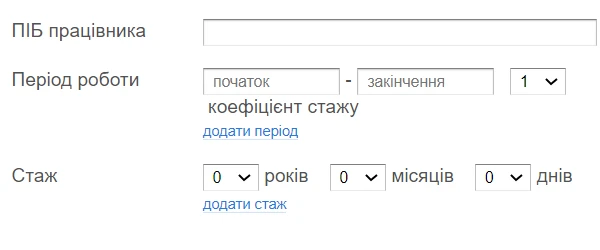 Калькулятор стажу державної служби, служби в ОМС та приведеної дати Калькулятор стажу державної служби, служби в ОМС та приведеної дати