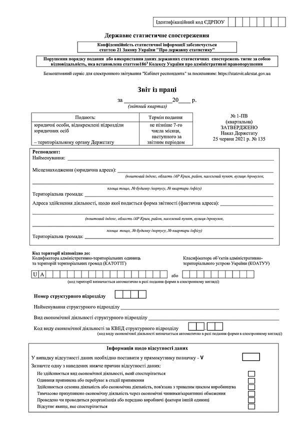 Отчет по труду 1-ПВ: бланки и инструкция Звіт з праці квартальний 2021