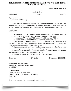 Перенесення робочих днів у 2022 році: складіть наказ правильно