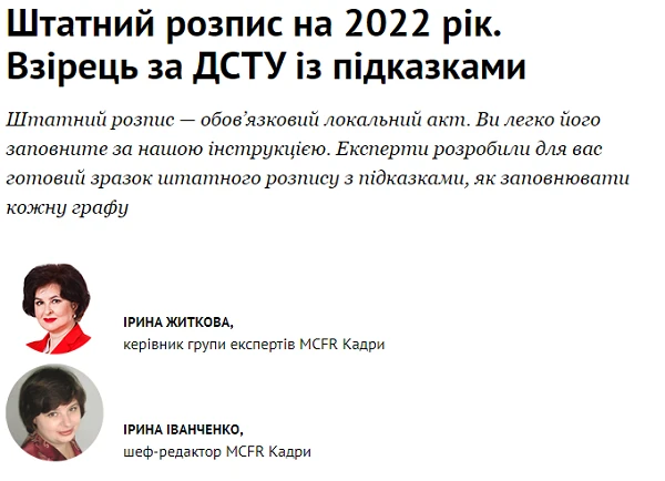 Перенесення робочих днів у 2022 році: складіть наказ правильно