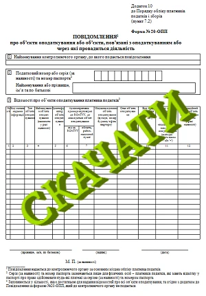 Форма 20-ОПП – бланк и образец заполнения Форма 20-ОПП – бланк и образец заполнения