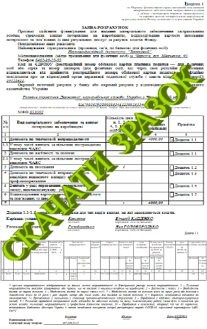 Розрахунок та виплата лікарняних 2021 Заява-розрахунок лікарняних ЗРАЗОК