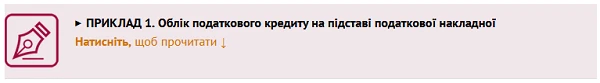 Облік ПДВ в бюджетній установі Облік ПДВ в бюджетній установі