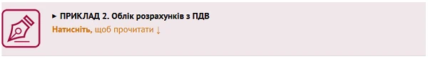 Облік ПДВ в бюджетній установі Облік ПДВ в бюджетній установі