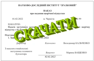 Розрахунок відпускних на прикладах 2022 Розрахунок відпускних на прикладах 2022
