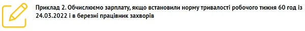 Тижнева тривалість робочого часу зросла до 60 годин: як розрахувати зарплату Тижнева тривалість робочого часу зросла до 60 годин: як розрахувати зарплату