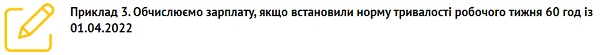 Тижнева тривалість робочого часу зросла до 60 годин: як розрахувати зарплату Тижнева тривалість робочого часу зросла до 60 годин: як розрахувати зарплату