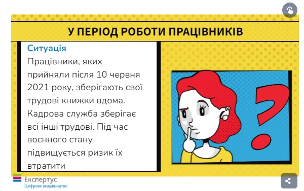 Як працювати з трудовими книжками під час воєнного стану 974941_2.png