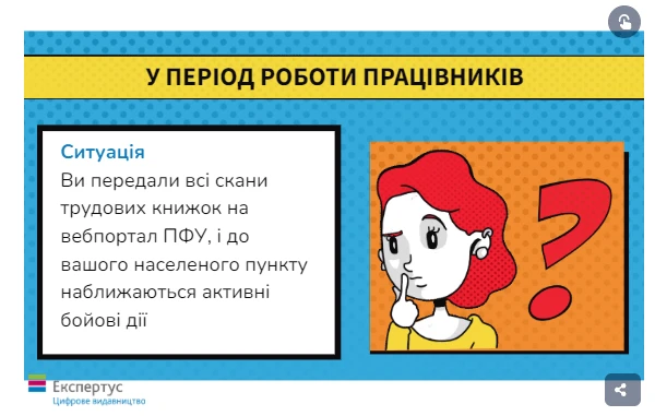 Як працювати з трудовими книжками під час воєнного стану 974941_3.png