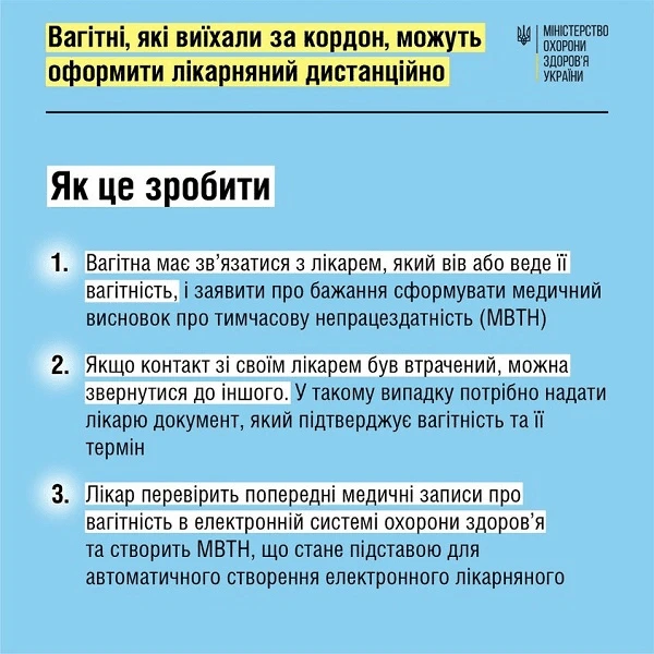 Вагітним, які через війну виїхали за кордон, українські лікарі відкриють лікарняний дистанційно Вагітним, які через війну виїхали за кордон, українські лікарі відкриють лікарняний дистанційно