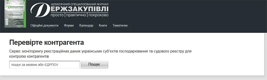 Головні профіти електронного журналу «Держзакупівлі», які полегшать життя закупівельника Головні профіти електронного журналу «Держзакупівлі», які полегшать життя закупівельника