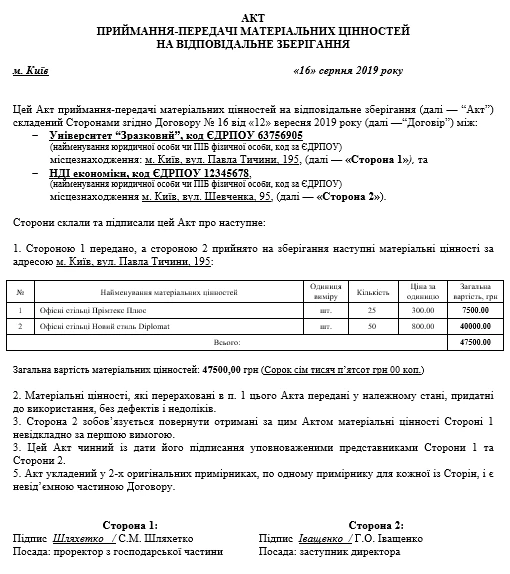 Образец заполнения акта приема-передачи материальных ценностей Образец заполнения акта приема-передачи материальных ценностей