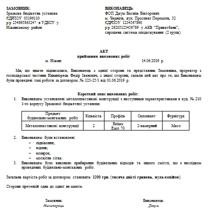 Акт выполненных работ ОБРАЗЕЦ Акт выполненных работ ОБРАЗЕЦ