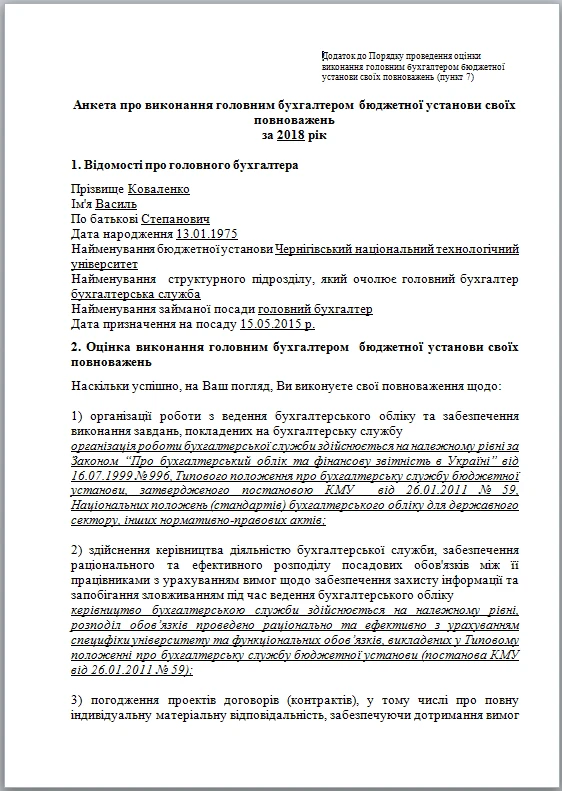 Зразок анкети головного бухгалтера бюджетної установи Зразок анкети головного бухгалтера бюджетної установи
