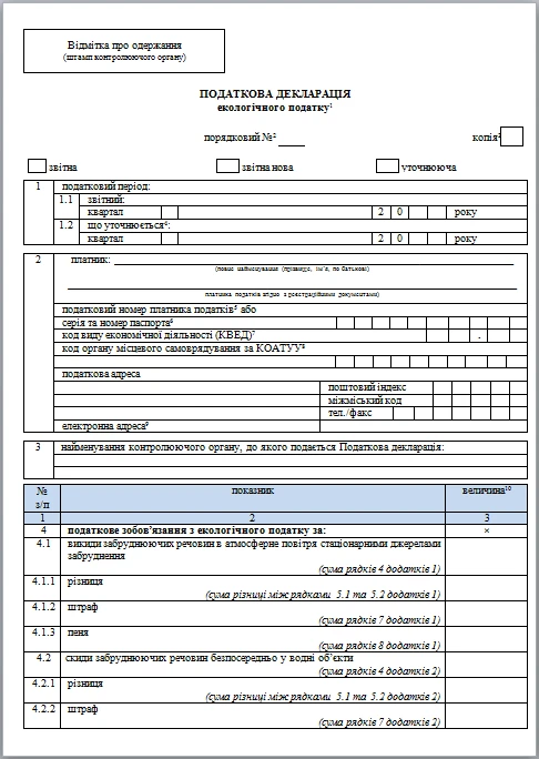 Бланк декларації з екологічного податку