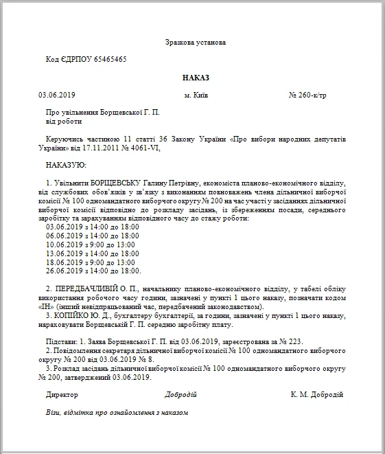 Позачергові вибори до Верховної Ради — 2019: як увільняти від роботи учасників виборчого процесу Зразок наказу про увільнення від роботи працівника — члена виборчої комісії на безплатній основі