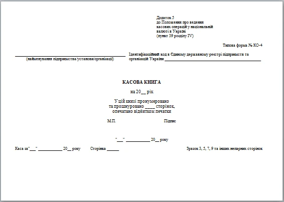 Касова книга Касова книга бланк