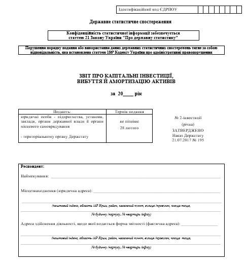 Бланк отчета 2-инвестиции годовой Бланк отчета 2-инвестиции годовой