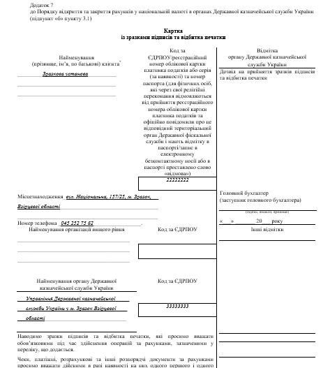 Додаток. Зразок заповнення картки Зразок заповнення картки зі зразками підписів