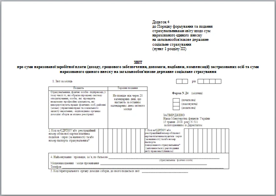Как заполнять Отчет по ЕСВ в 2019 году Отчет по ЕСВ бланк