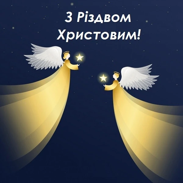 Зі святом! Зі святом!