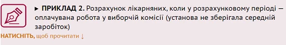 Працівник «підробляв» у виборчій комісії: як розрахувати середню зарплату Працівник «підробляв» у виборчій комісії: як розрахувати середню зарплату