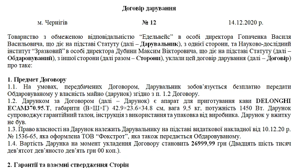 Договір дарування Договор дарения образец