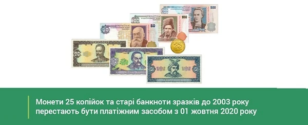 Банкноти зразків до 2003 року не є засобом платежу Банкноти зразків до 2003 року не є засобом платежу