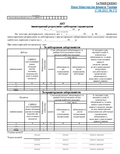 Акт инвентаризации дебиторской и кредиторской задолженности бланк Акт инвентаризации дебиторской и кредиторской задолженности бланк