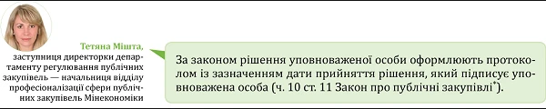 Закупівлі на допорогові суми — це не складно, або Чого навчають у Вищій школі Закупівельника Закупівлі на допорогові суми — це не складно, або Чого навчають у Вищій школі Закупівельника