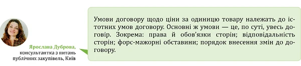Закупівлі на допорогові суми — це не складно, або Чого навчають у Вищій школі Закупівельника Закупівлі на допорогові суми — це не складно, або Чого навчають у Вищій школі Закупівельника