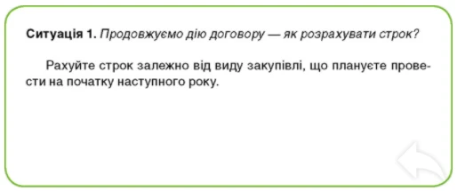 20%-ве продовження договору наприкінці 2020 року: як правильно 20%-ве продовження договору наприкінці 2020 року: як правильно