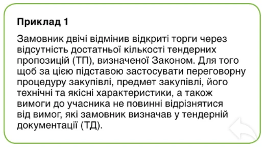 Проводимо переговорну процедуру закупівлі: 4 кроки та десяток застережень Проводимо переговорну процедуру закупівлі: 4 кроки та десяток застережень