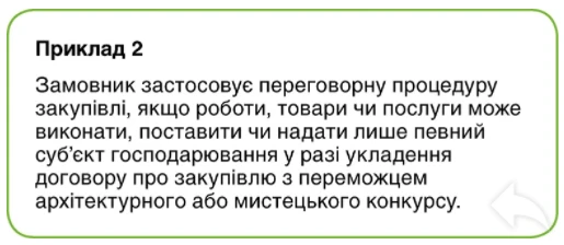 Проводимо переговорну процедуру закупівлі: 4 кроки та десяток застережень Проводимо переговорну процедуру закупівлі: 4 кроки та десяток застережень