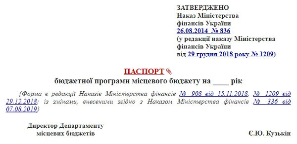 Паспорт бюджетної програми і звіт про її виконання — за новою формою ПАСПОРТ бюджетної програми місцевого бюджету