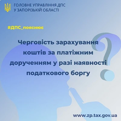 Наявний податковий борг — дізнайтесь як зараховуватимуть кошти на сплату податків Наявний податковий борг — дізнайтесь як зараховуватимуть кошти на сплату податків
